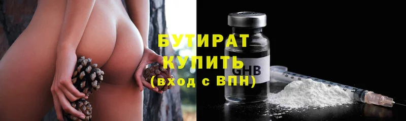 закладки  Рязань  БУТИРАТ 1.4BDO 